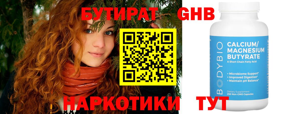 Бутират 1.4BDO Ипатово
