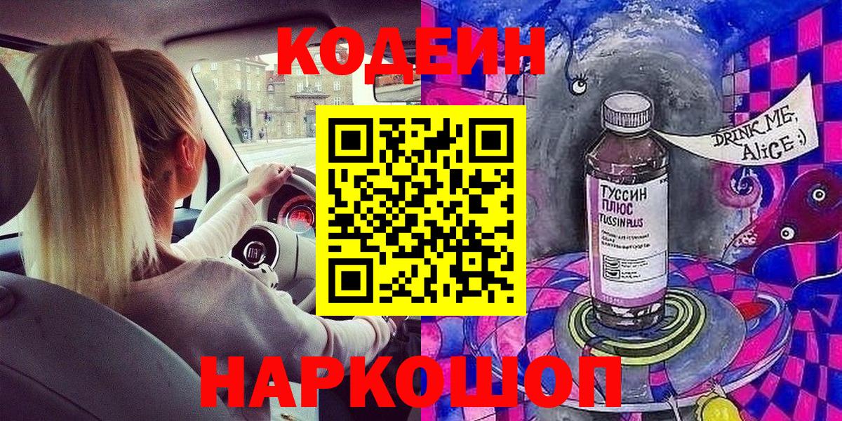 Кодеиновый сироп Lean напиток Lean (лин)  Кодеиновый сироп Lean Purple Drank  Ипатово  Вход с VPN 