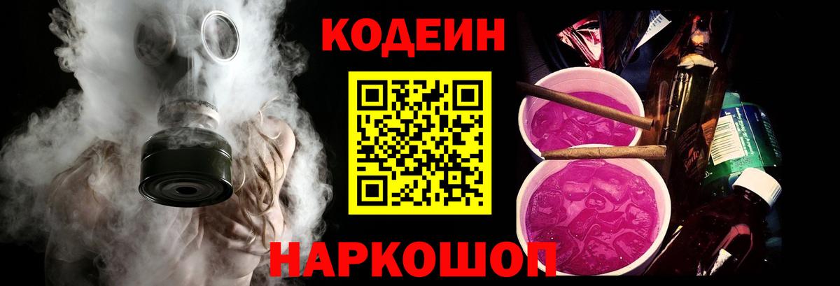 Кодеин Purple Drank Ипатово