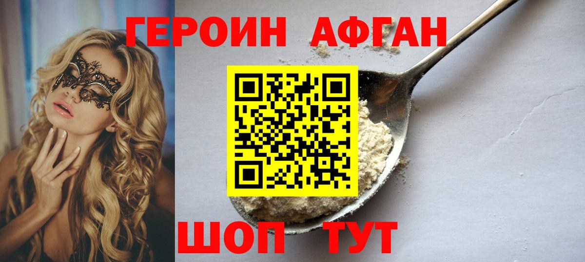 ГЕРОИН Heroin Ипатово