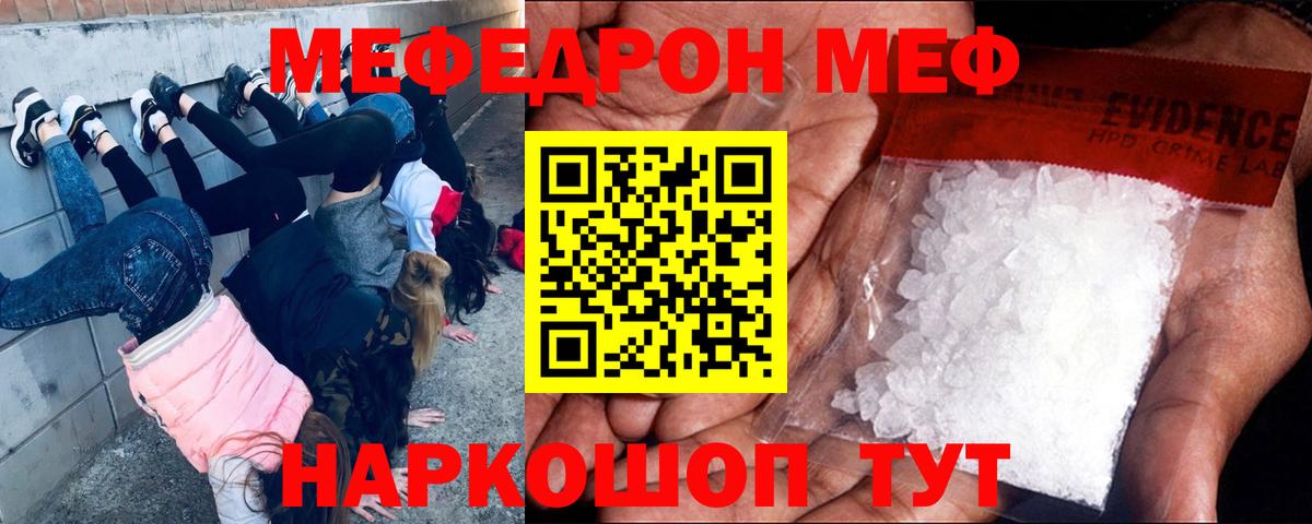 Меф Ипатово