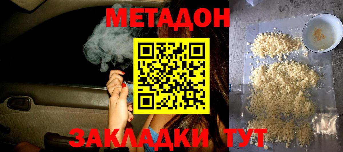 МЕТАДОН мёд Ипатово