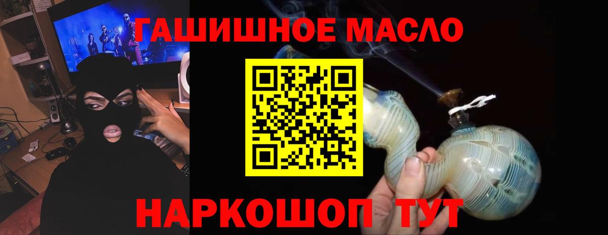 ТГК гашишное масло  ОМГ ОМГ tor  Ипатово  ТГК жижа  Вход с VPN 
